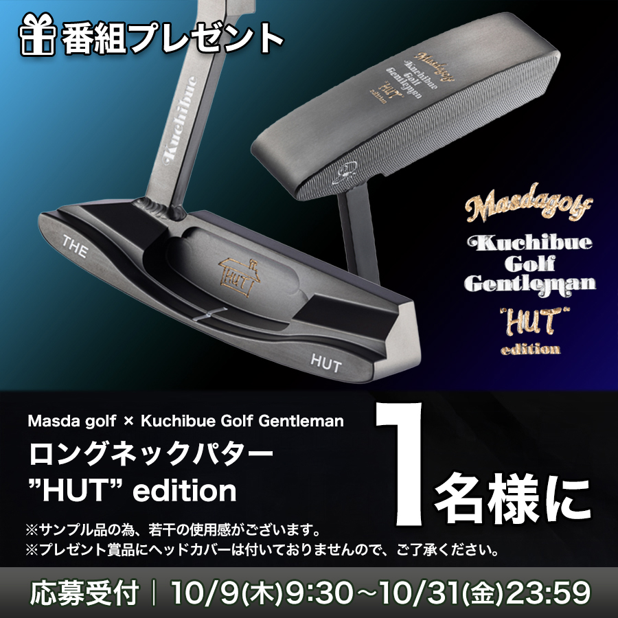 「Baycurrent Classic Presented by LEXUS」ロングネックパタープレゼント