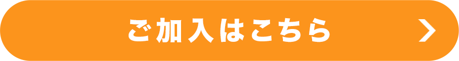 ゴルフネットワーク見放題プランのご加入はこちら